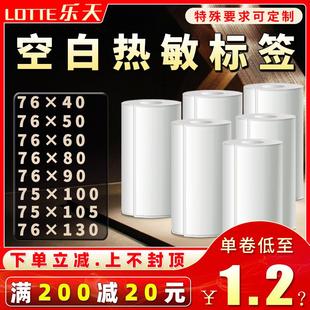 130 105 空白便携热敏打印纸不干胶标签76 100