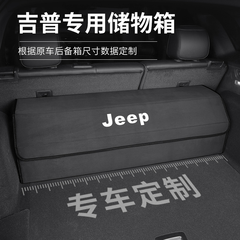 吉普汽车后备箱收纳箱自由光侠指南者jeep牧马人大切诺基储物箱盒