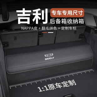 吉利星越L后备箱收纳箱帝豪星瑞博越L豪越ICON车载储物箱置物盒