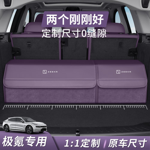 极氪后备箱收纳箱X/9X/7X/8X/001/007GT/009/储物箱置物盒整理箱