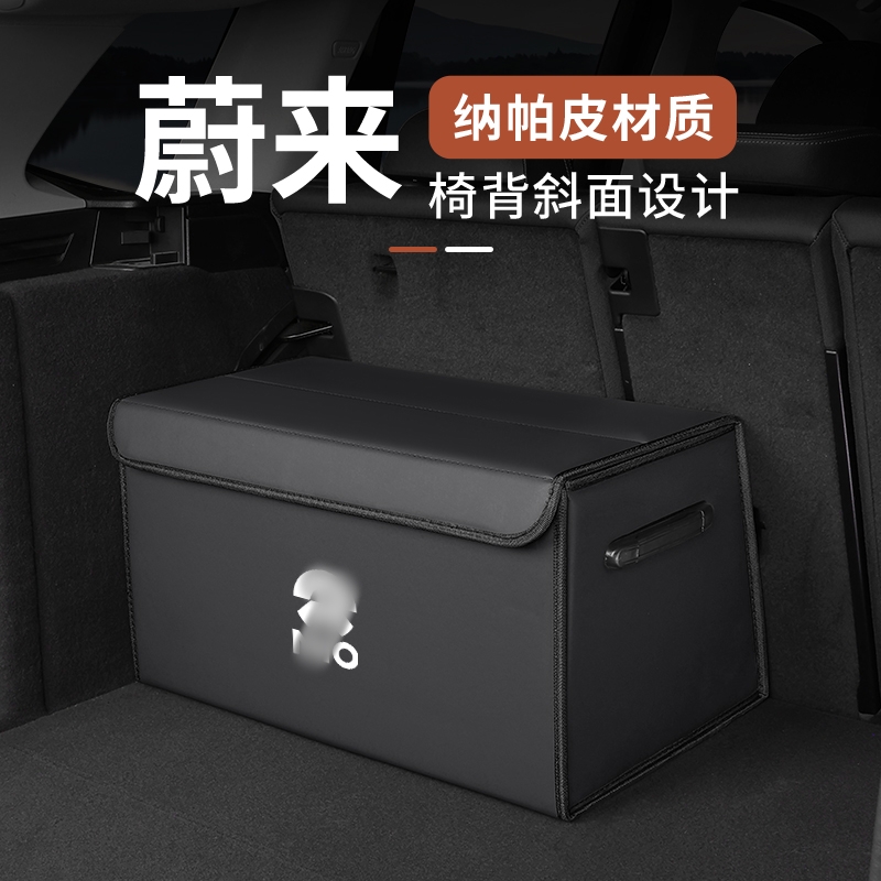 适用蔚来后备箱储物箱ES6/ES7/ES8/ET7/ET5/EC6车载储物盒收纳箱