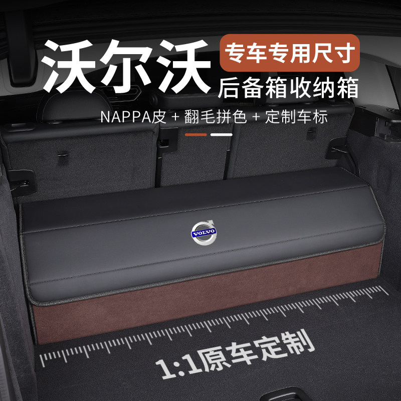 沃尔沃后备箱收纳箱XC60 XC40 S60L XC90 S90 v60 v40 v90储物箱