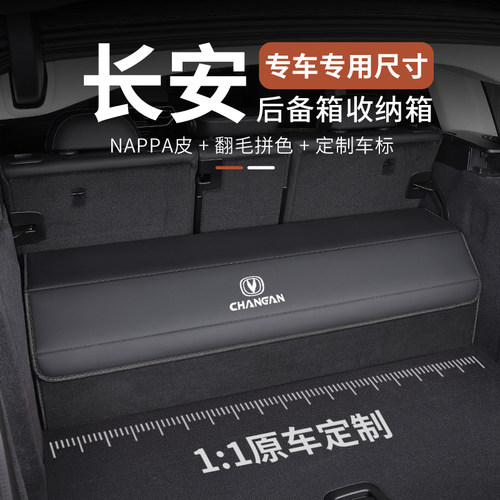 长安后备箱收纳箱欧尚x5逸达univ逸动cs35专用车载储物盒
