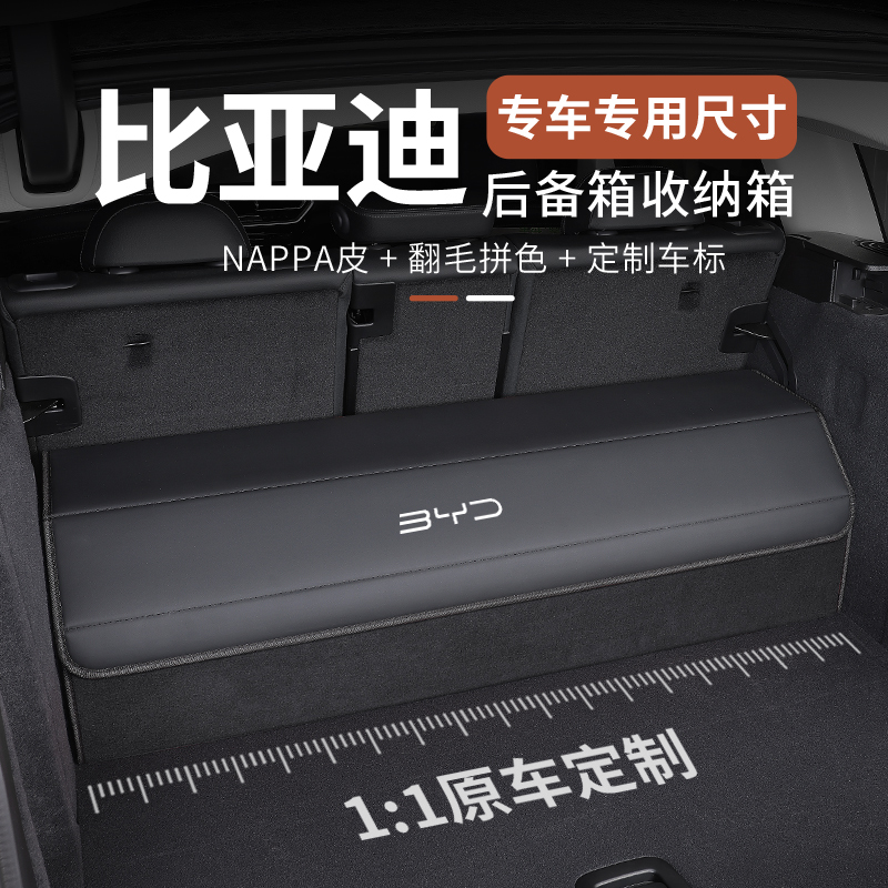 比亚迪后备箱储物箱汉唐宋/Plus秦Plus/DM-i元海豚驱逐舰05收纳箱