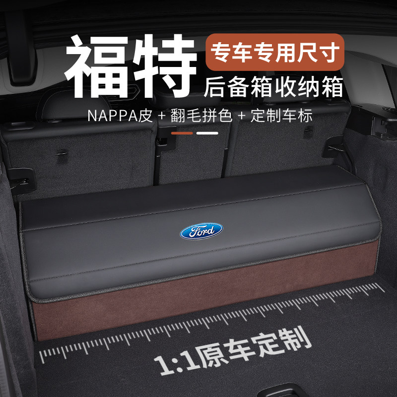 适用于福特汽车探险者锐界锐际蒙迪欧福克斯后备箱收纳箱储物箱盒
