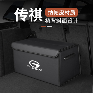 广汽传祺m8宗师6pro影豹gs4plus8/5/7/3影酷E9车载后备箱收纳箱e8