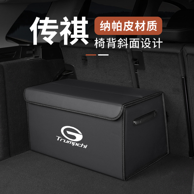 广汽传祺m8宗师6pro影豹gs4plus8/5/7/3影酷E9车载后备箱收纳箱e8