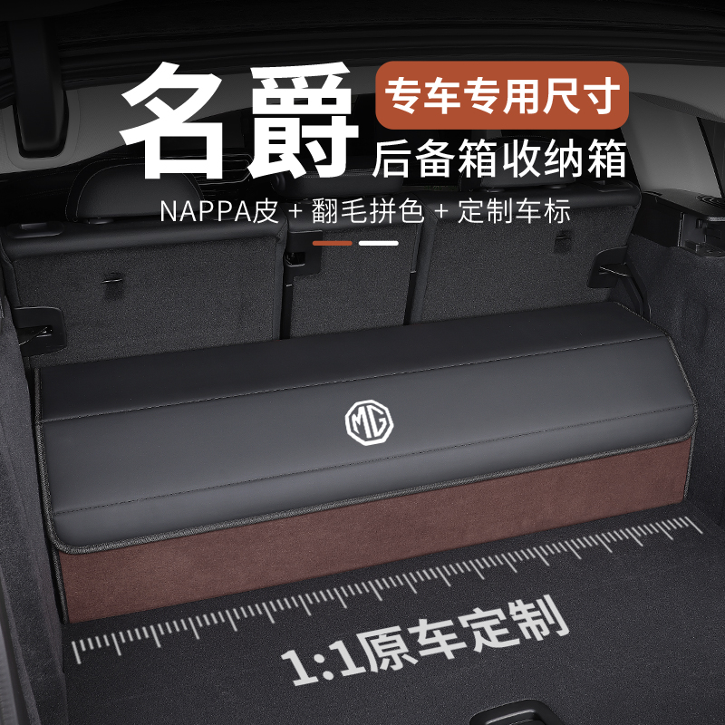 名爵后备箱收纳箱ZS/6/5HS/MG5天蝎座MG领航ONE木兰MG7车载储物盒