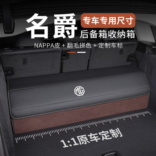 名爵后备箱收纳箱ZS/6/5HS/MG5天蝎座MG领航ONE木兰MG7车载储物盒