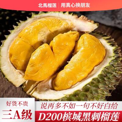 北马榴【树熟液氮】三A级进口黑刺榴莲d200马来西亚槟城货当季新