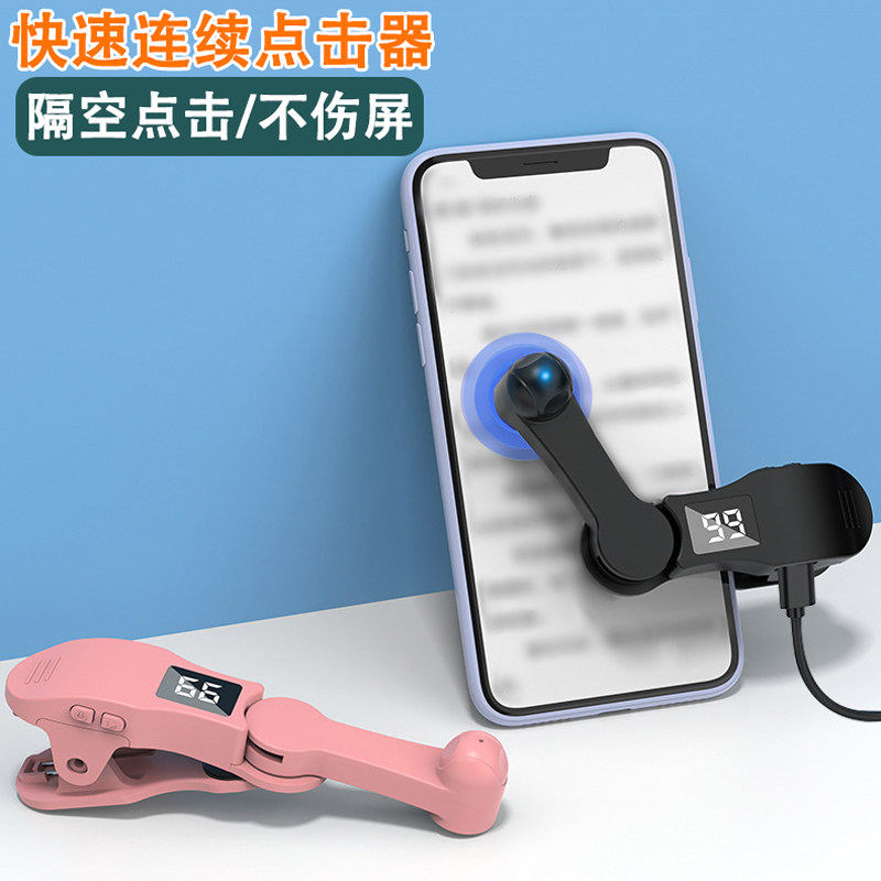 手机平板屏幕快速连续点击器抢单购物直播点赞神器按压双击屏幕器