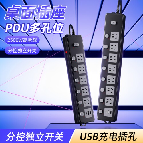 【官方正品】PDU桌面插座多孔分控独立开关插排插线板防过载家用