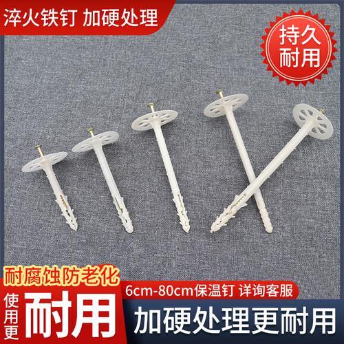 内外墙保温钉保温层保温板固定钉锚固钉挤塑岩棉板泡沫板专用锚栓