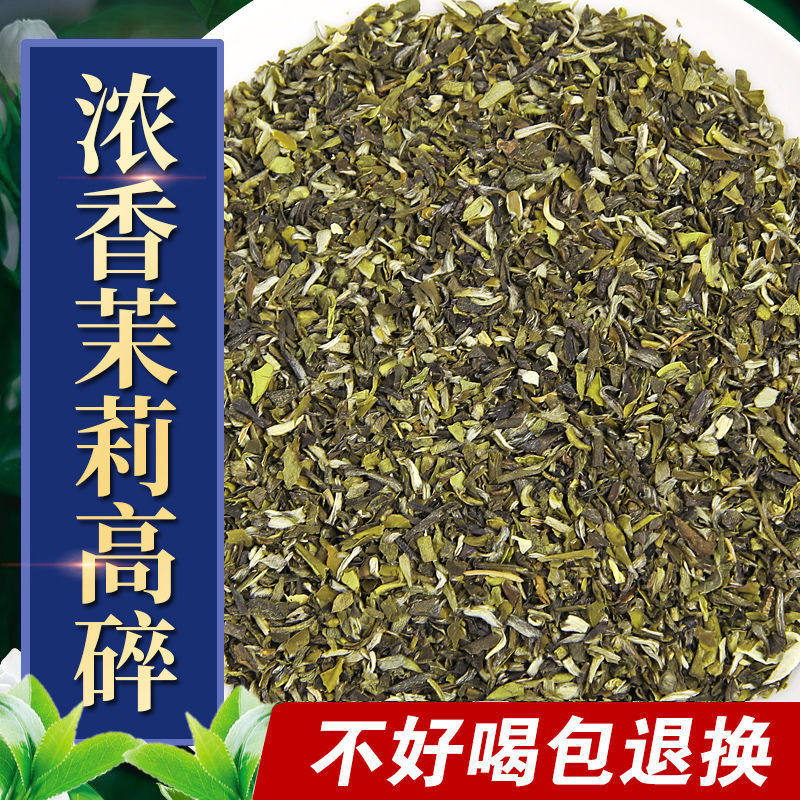 茉莉花茶特级2025茉莉高碎花茶浓香型散装茶叶老北京茉莉高沫茶叶,茶,茉莉花茶,淘宝优惠券,粉丝福利购,淘宝优惠卷