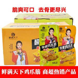 速发鲜满天下酸辣鸡爪筋柠檬多味凤爪筋去骨鸡爪子零食无骨泡爪
