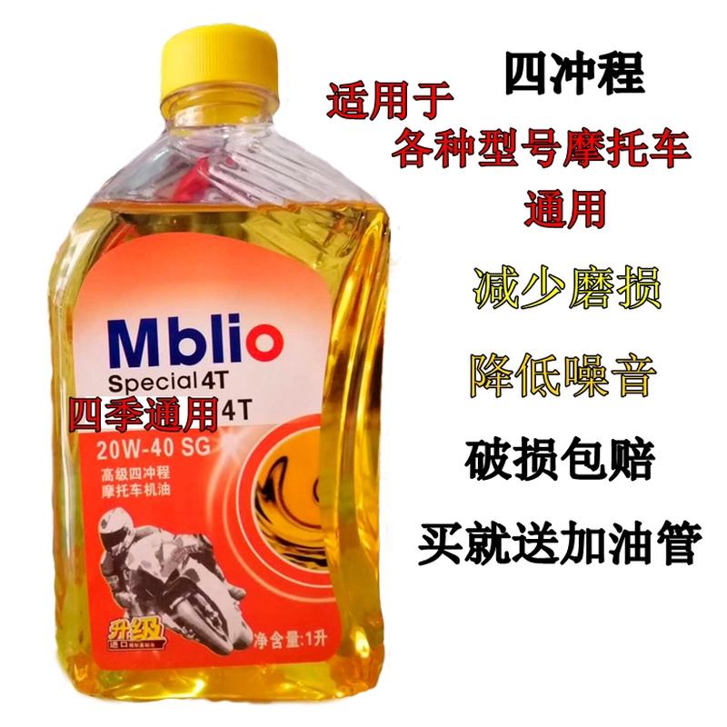 包邮125摩托车机油4T四冲程四季机油三轮车踏板车弯梁车通用机油