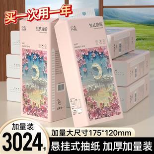 整箱批面巾纸抽卫生纸巾 限时福利 3024张悬挂式 抽纸家用实惠装