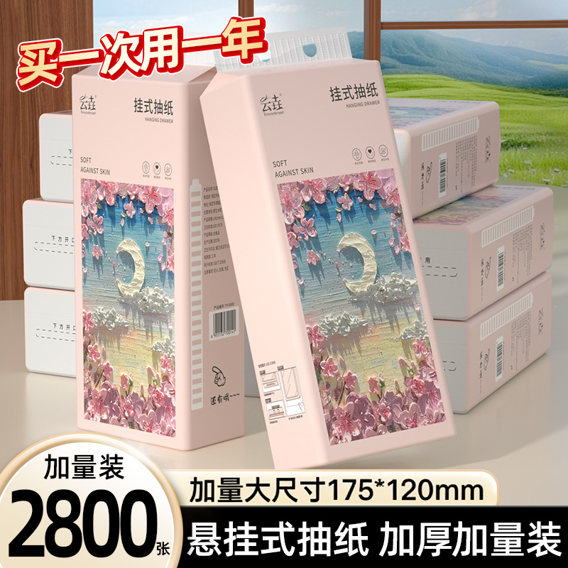 【限时福利】2800张悬挂式抽纸家用实惠装整箱批面巾纸抽卫生纸巾
