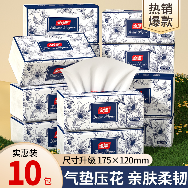 【新客到手0.01】10大包抽纸家用实惠装餐巾纸原生木浆擦手纸厕纸