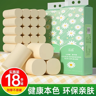 18卷大卷无芯卷筒纸餐巾纸卫生纸宿舍专用卫生纸厕纸 新人专享