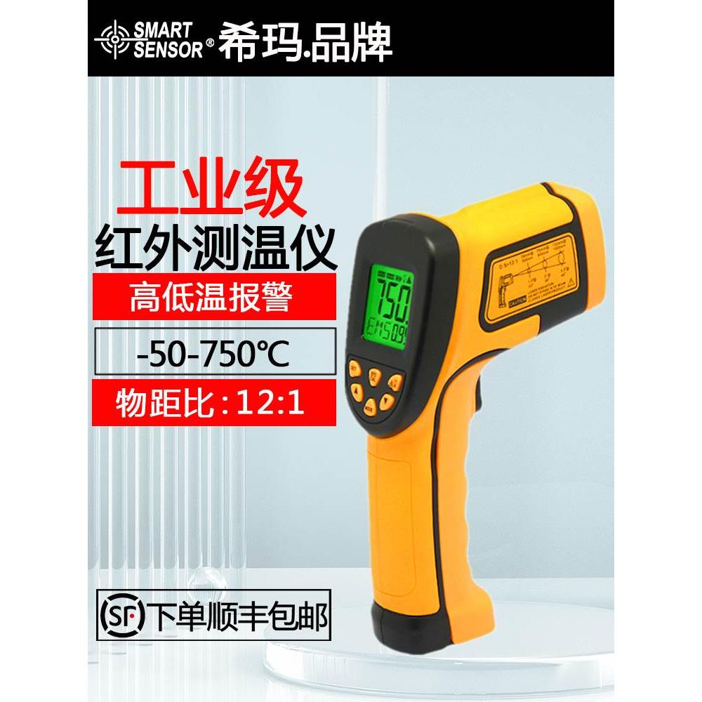 希玛AS852B手持式工业红外线测温仪非接触红外测温仪测温仪温度计