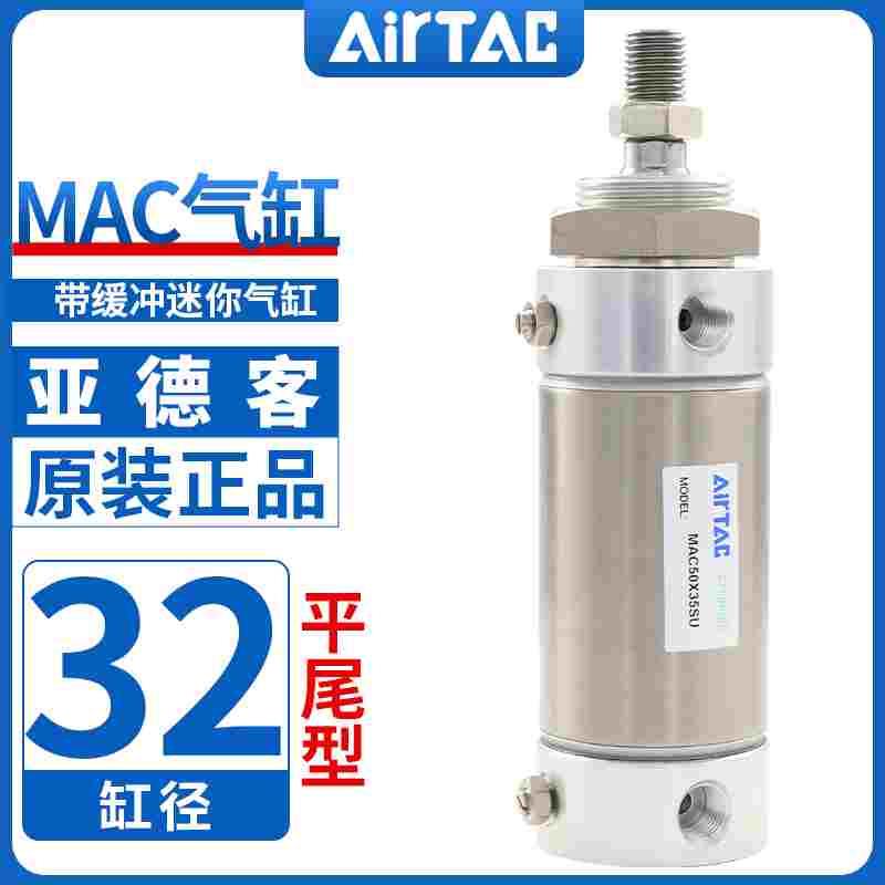 亚德客气动带缓冲迷你小型气缸MAC32X25X50X100X75X125X150X200SU