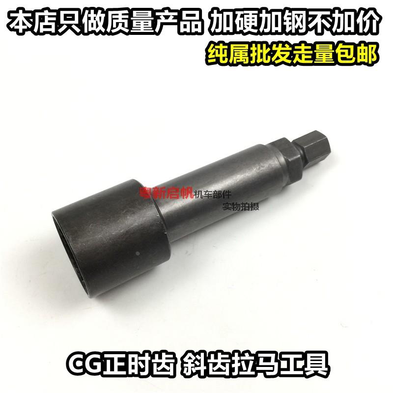 CG125正时齿轮工具 斜齿拆装工具 曲轴齿拉马 凸轮卸载工具