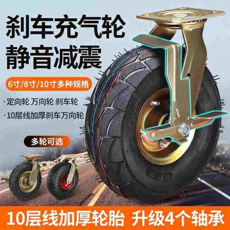 10寸加厚充气万向轮轮子打气轮胎橡胶轮手推车定向轮超静音充气轮