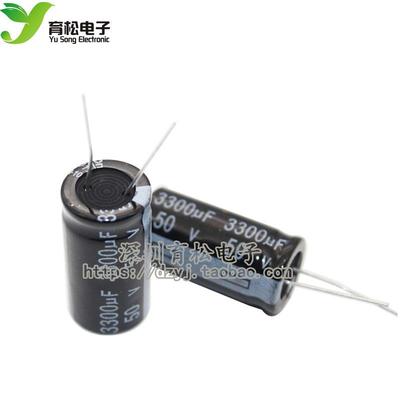优质电解电容 50V3300UF 电解电容 体积18*35 深圳育松电子