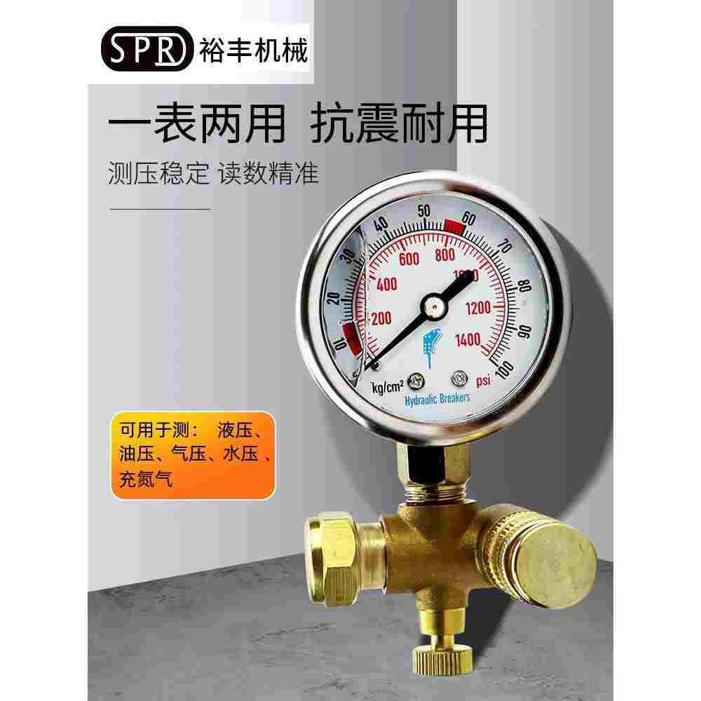 炮头氮气压力测量表充气装置液压破碎器水山工兵古河破碎锤氮气表