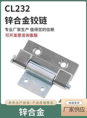 CL232 锌合金亮铬工业铰链 扇形合页锁具铰链 铁柜插销柜门合页