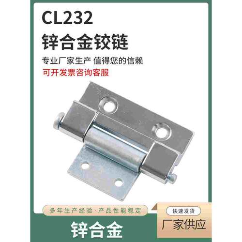 CL232 锌合金亮铬工业铰链 扇形合页锁具铰链 铁柜插销柜门合页