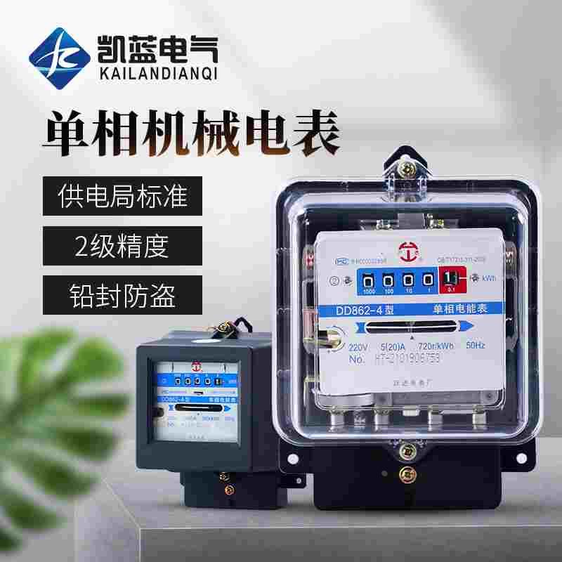 单相电表计度器220v家用老式出租房高精度机械式电度表DD862-4图片