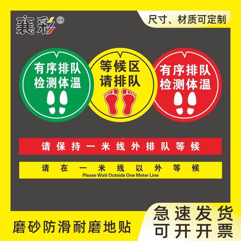 有序排队一米线地贴请保持1米安全距离标识银行医院排队黄线请在