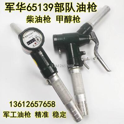 军华强65139部队螺旋式计量加油枪柴油汽油甲醇枪LJ-S流量计0.1升