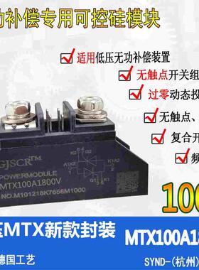 无功补偿专用 可控硅模块100A MTX100A1800V高耐压 MTC100A1800V