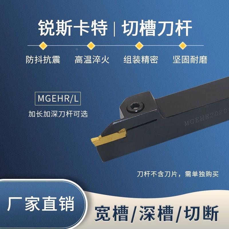 德国进口外径切断外圆数控切槽刀杆MGEHR2020-3/2525-4弹簧钢割刀