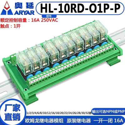 10路正品奥延ARYAR继电器模块直流一开一闭透明继电器组合式耦合