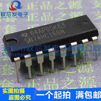 原装全新 SN74HC166N DIP16 74HC166N 移位寄存器