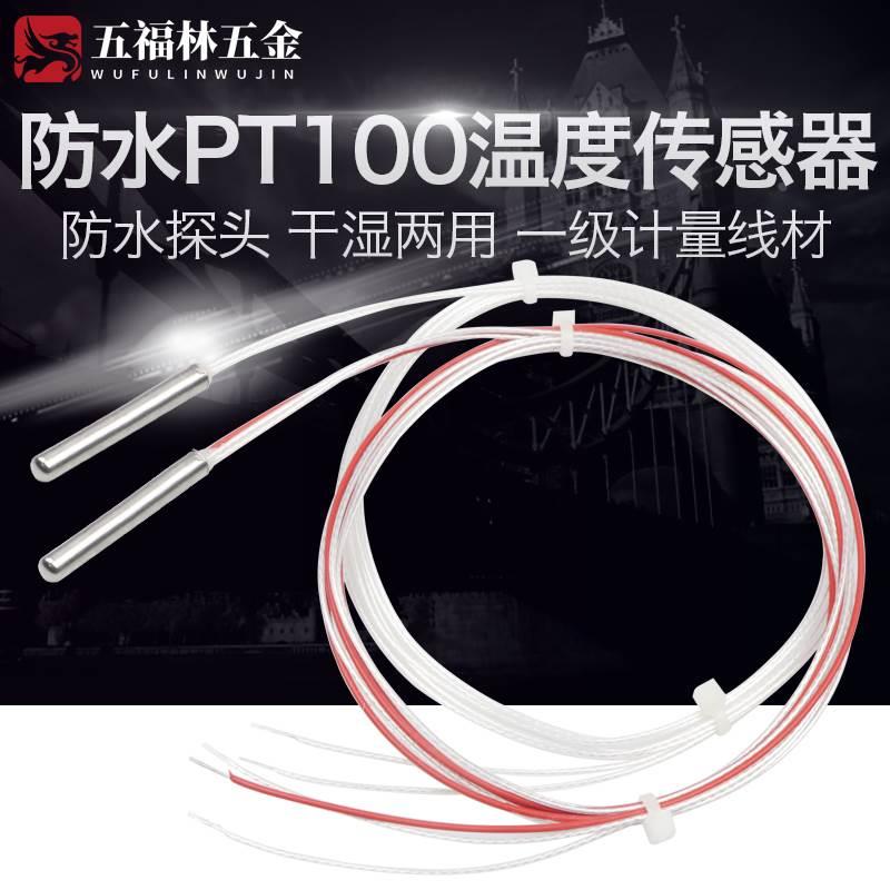 高精度pt100热电阻蕊温度传感器WZPT-025二线三线单股铂热电阻