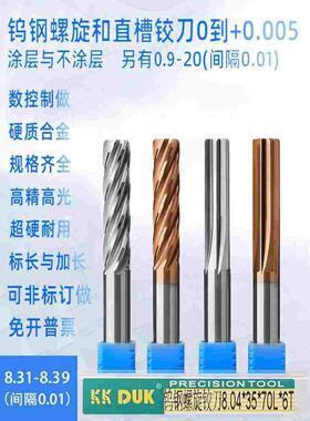 合金铰刀钨钢铰刀8.31 8.32 8.33 8.34 8.35 8.36 8.37 8.38 8.39