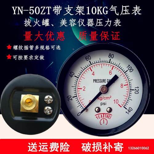 YN50轴向带支架压力表、6KG气压表、水压表美容仪器镶嵌式负压表
