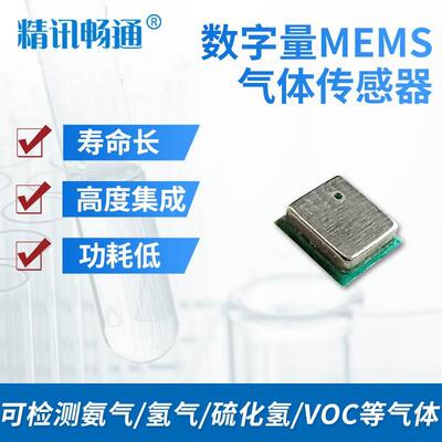 MEMS气体传感器vo一氧化碳sgp40多气体检测传感器MEMS传感器芯片