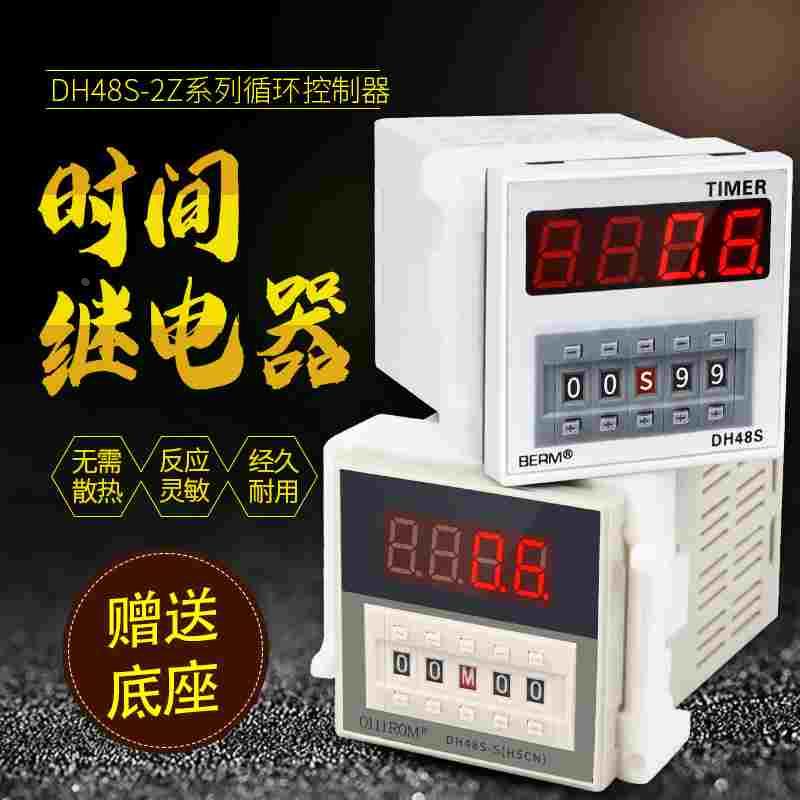 2路数显时间继电器JSS48/DH48S-2Z延时器12V24VDC380V 220V送底座