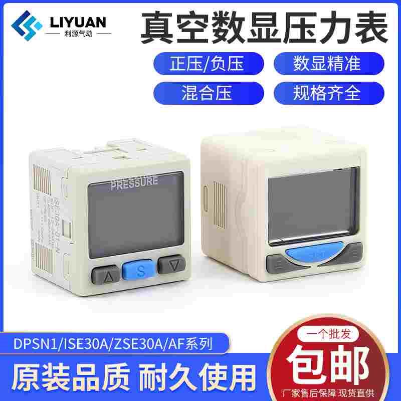 SMC型数显ZSE数字ISE30A气压表01压力表N开关L真空表DPSN1负压020