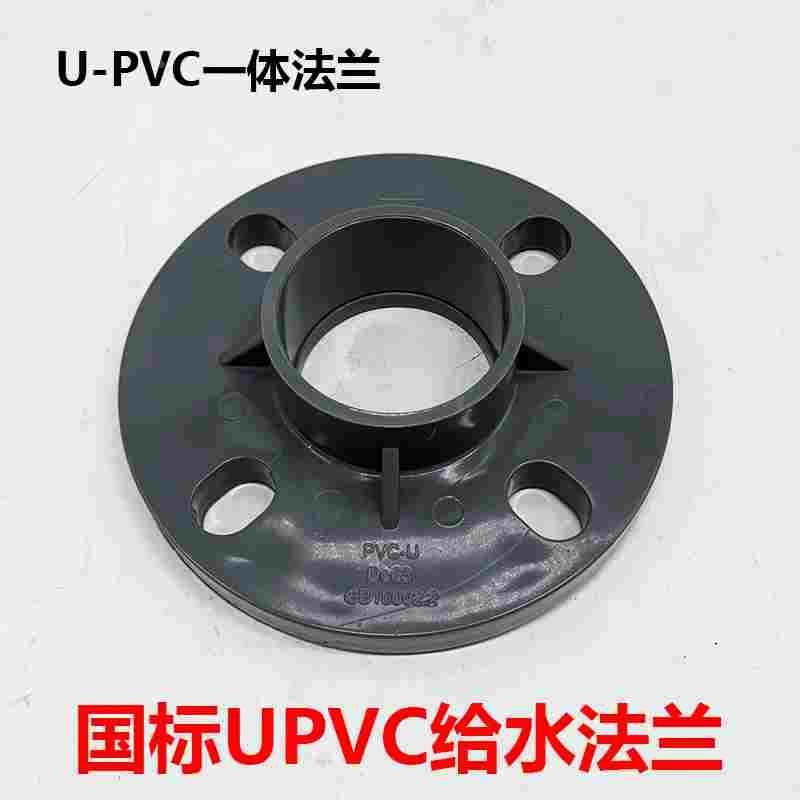 灰色一体法兰片UPVC国标给水管20 25 32 50 63 75 90 110 140 160,手表,配件,淘宝优惠券,粉丝福利购,淘宝优惠卷