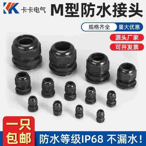 散件尼龙电缆防水接头M12  M16 M18 M20 M22 M24 M25电缆固定头