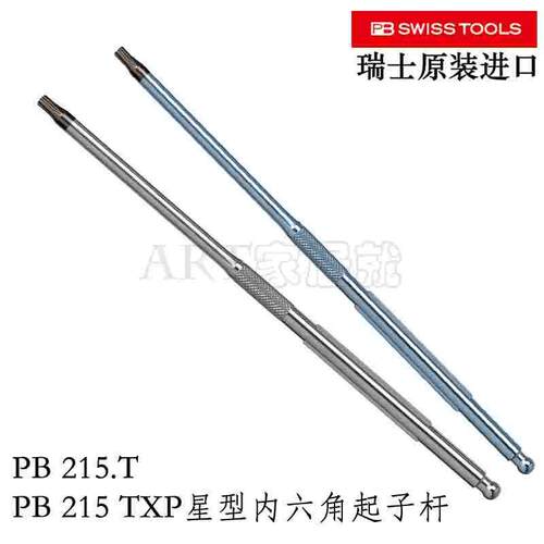 瑞士PB SWISS TOOLS 星型花型内六角可换起子杆PB 215 T原装进口