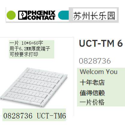 0828736 UCT-TM6菲尼克斯 Phoenix用于端子的标记条  6.2 mm宽度