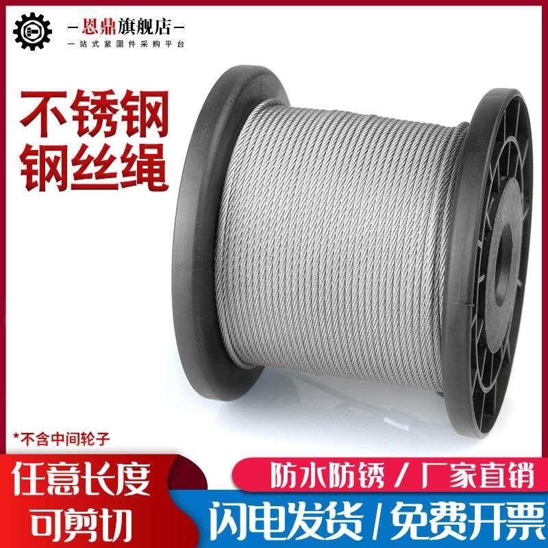 304不锈钢钢丝绳超细软晾衣架钢丝线晒衣绳1/1.2/1.5/2/3/4/5/6mm,办公设备/耗材/相关服务,其它,淘宝优惠券,粉丝福利购,淘宝优惠卷